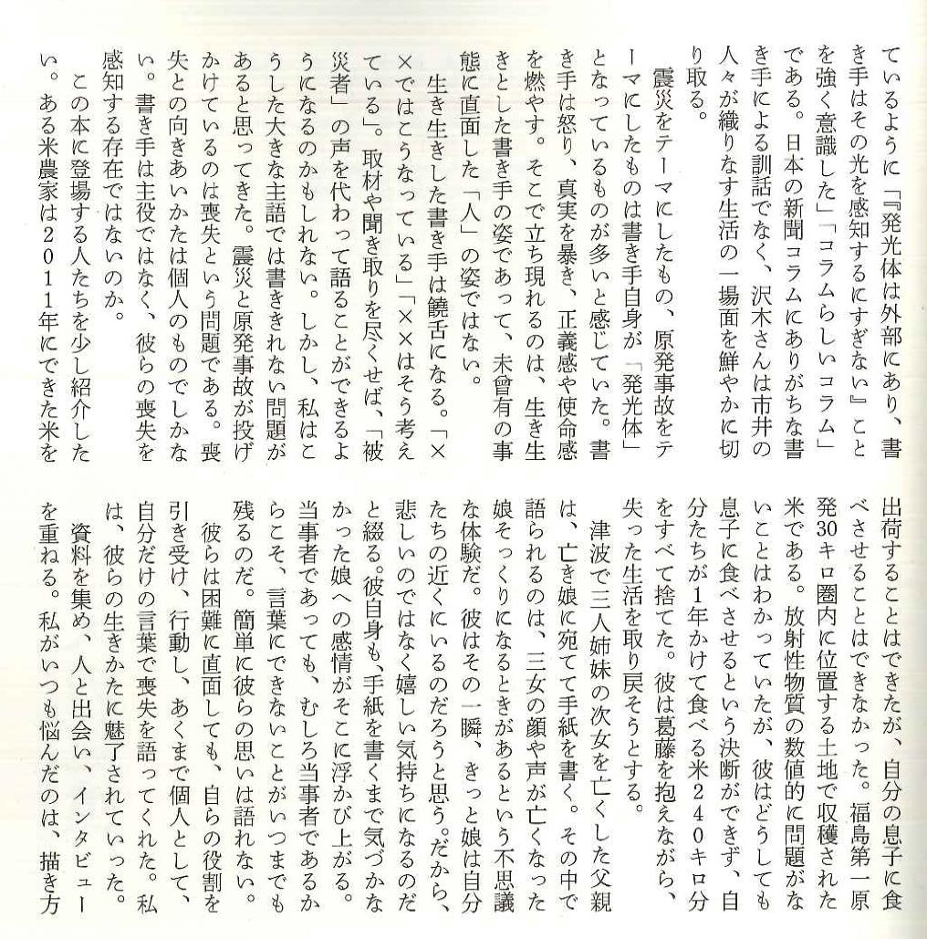 「新潮」10月号に『リスクと生きる、死者と生きる』著者の石戸諭さんによる記事「ネット時代の〈ニュース〉とは何か」が掲載されています。“声を聞くこと、それもどこまでも個的に語られる彼らの言葉を聞くことで浮かび上がってくるものに、彼らが発する光に可能な限り接近したかった”【営業部】