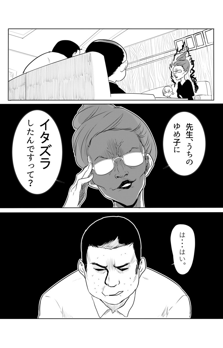 生徒が先生にイタズラされた 保護者から呼び出しを食らったが 実は生徒思いのとても優しい先生だった漫画 Togetter 生徒が先生にイタズラされた 保護者から呼び出しを食らったが 実は生徒思いのとても優しい先生だった漫画 Togetter