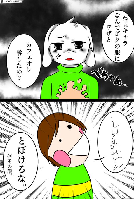 アズリエルのtwitterイラスト検索結果 アズリエルのtwitterイラスト検索結果