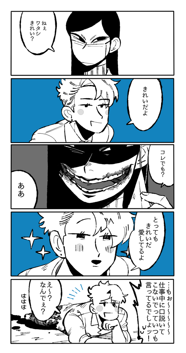 Twitter पर カヂロ テケテケくんと口裂け女さん Twitter पर カヂロ テケテケくんと口裂け女さん