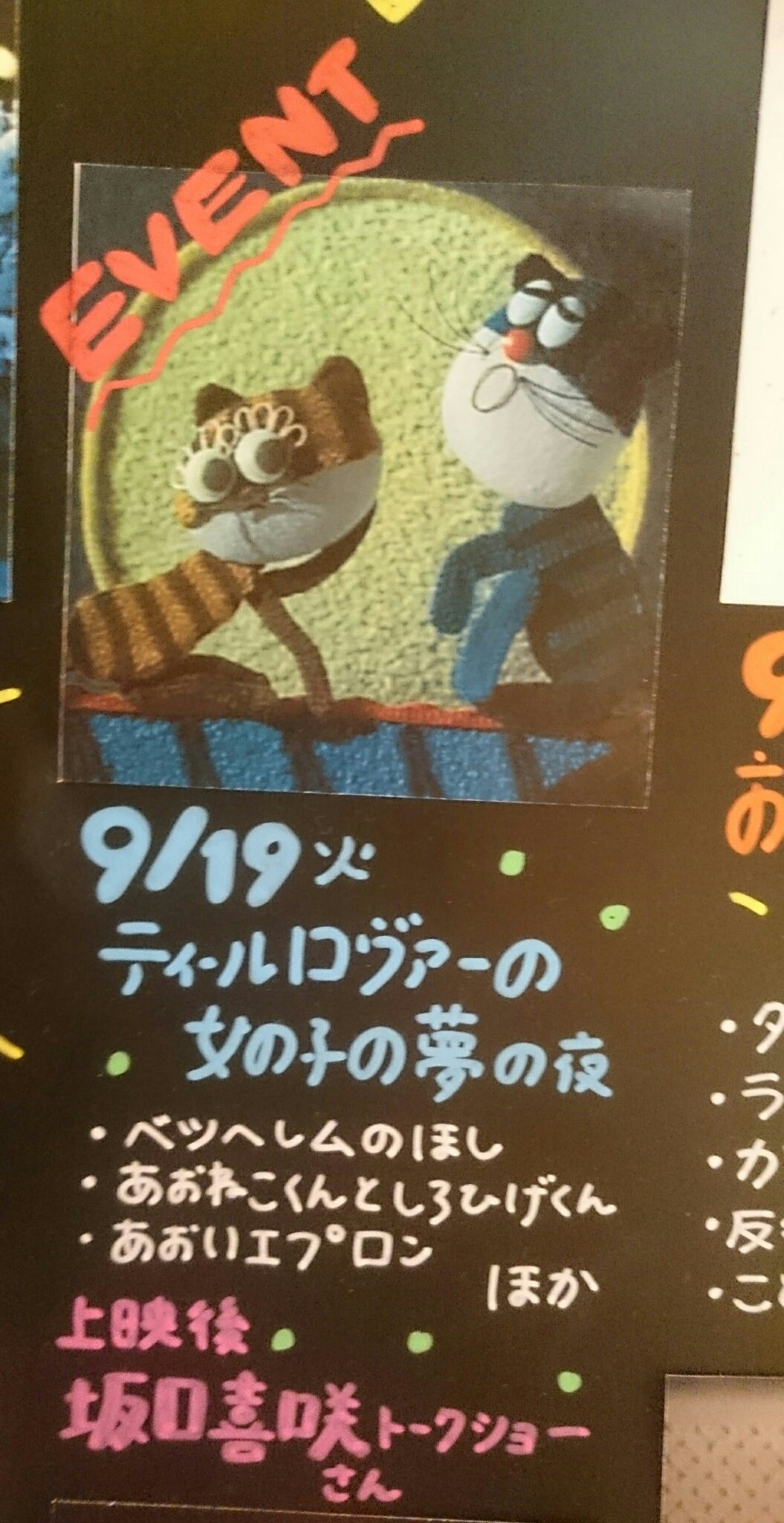 Minze ユジク阿佐ヶ谷でチェコアニメ ティールロヴァーの作品はあまり観てなかったけど 毛糸のフワフワ感や優しい感じ だけでない辺りがさすがチェコアニメ あおねこくんの話2つのどの猫 も短い作品ながらも個性が見える ポヤルのネコ達もチャペックの Minze ユジク阿佐ヶ谷でチェコアニメ ティールロヴァーの作品はあまり観てなかったけど 毛糸のフワフワ感や優しい感じ だけでない辺りがさすがチェコアニメ あおねこくんの話2つのどの猫 も短い作品ながらも個性が見える ポヤルのネコ達もチャペックの