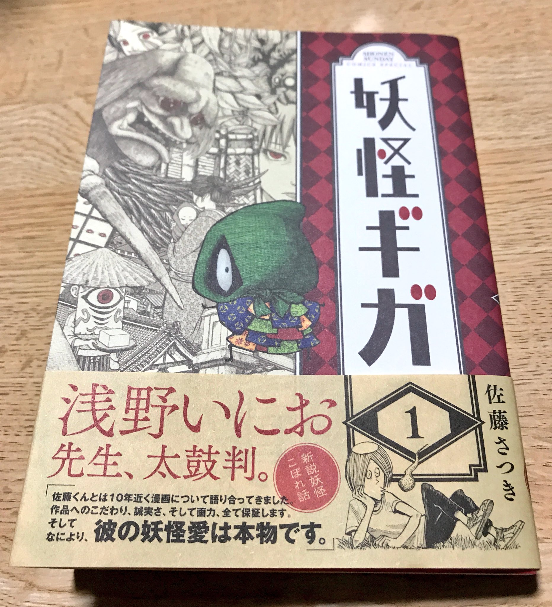 むつきちゃん 佐藤さつきさんの 妖怪ギガ どストライクな漫画です 画力あるし画風も好み お話も 妖怪 にまつわるあったかい話やダークな話が織り交ぜてあって文句なし 何より表紙の妖怪クロが可愛い 読切と連作両方楽しめる 読み応え盛りだくさん むつきちゃん 佐藤さつきさんの 妖怪ギガ どストライクな漫画です 画力あるし画風も好み お話も 妖怪 にまつわるあったかい話やダークな話が織り交ぜてあって文句なし 何より表紙の妖怪クロが可愛い 読切と連作両方楽しめる 読み応え盛りだくさん