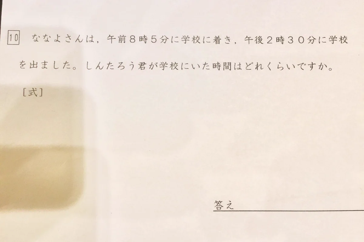 突如現れた謎のしんたろう君ｗｗｗ小学生の算数の問題が難問すぎるｗｗｗ