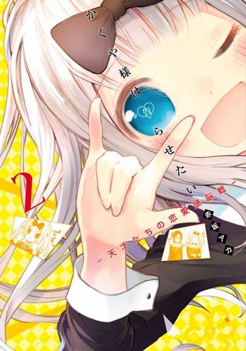 最強ジャンプ放送局 2chまとめ かぐや様は告らせたい とかいう神漫画ｗｗｗｗｗｗ 画像 T Co Zed9prfako 最強ジャンプ放送局 かぐや様は告らせたい 2ch 2chまとめ ジャンプ 漫画 T Co Famwk6arjv Twitter