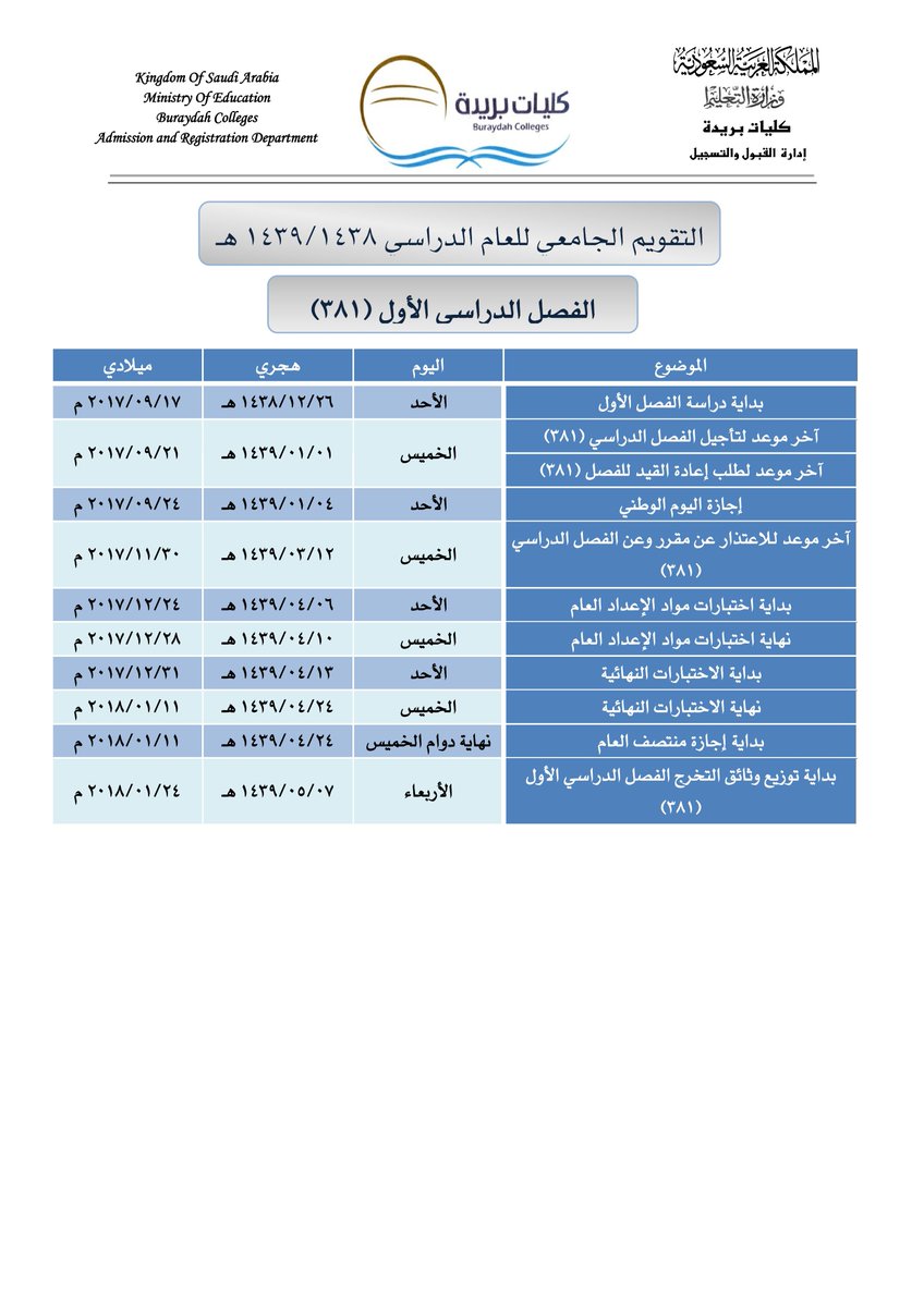 كليات بريدة Ar Twitter التقويم الجامعي لكليات يريدة للعام الدراسي 1438 1439 هـ