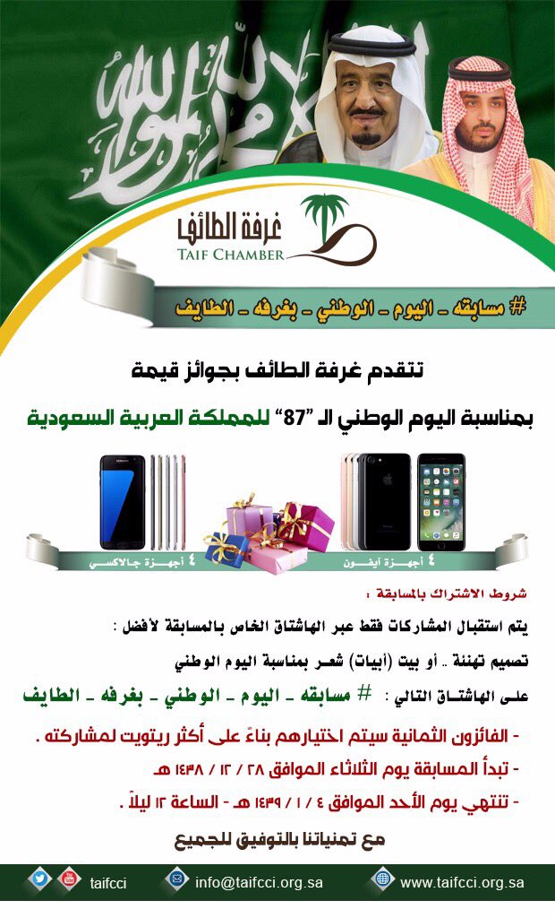 غرفة الطائف tweet media