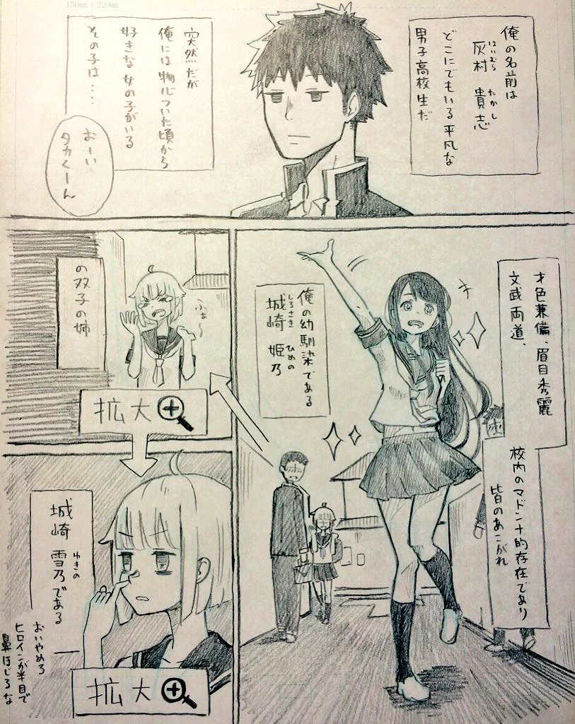 好きな子は才色兼備、文武両道の幼馴染の女の子・・・の双子のゲーマの姉？