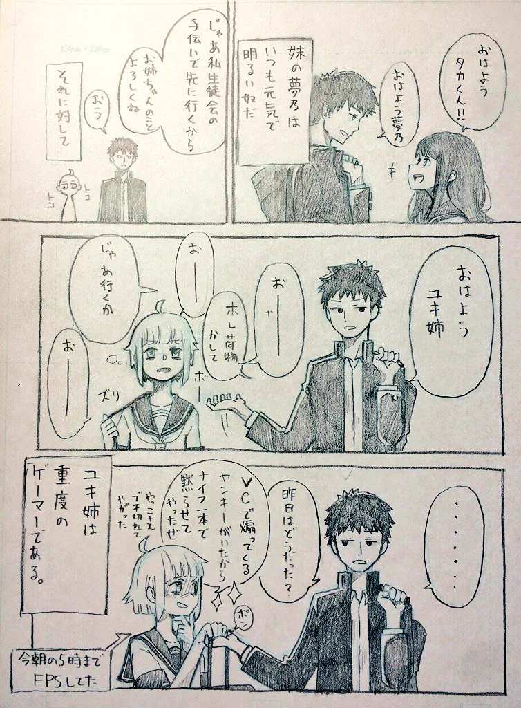 好きな子は才色兼備、文武両道の幼馴染の女の子・・・の双子のゲーマの姉？
