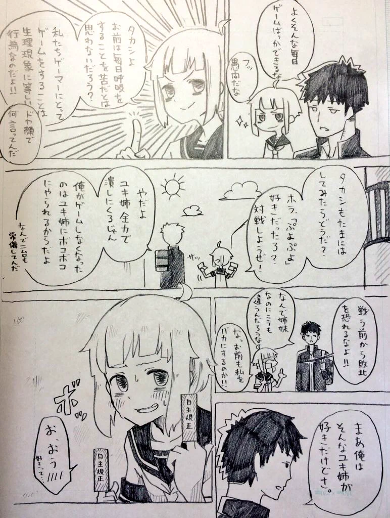 好きな子は才色兼備、文武両道の幼馴染の女の子・・・の双子のゲーマの姉？