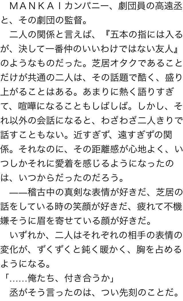 Twitter पर 寒ギョプサル 12 13の原稿 無自覚ドエムな丞と付き合う話 丞いづで 夢小説 リプに続きます A3プラス