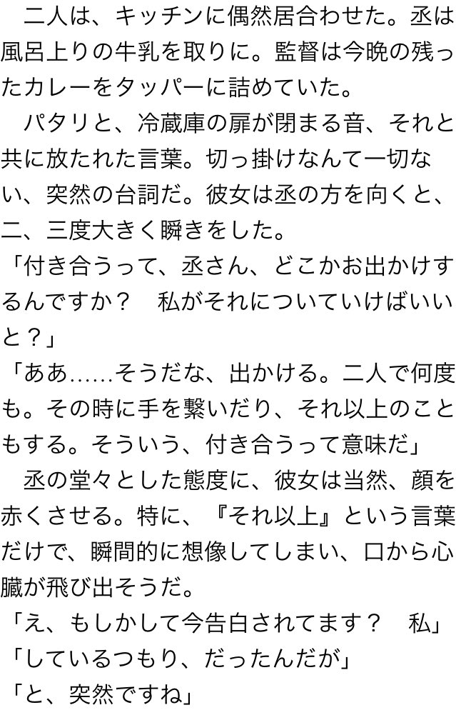 Twitter पर 寒ギョプサル 12 13の原稿 無自覚ドエムな丞と付き合う話 丞いづで 夢小説 リプに続きます A3プラス