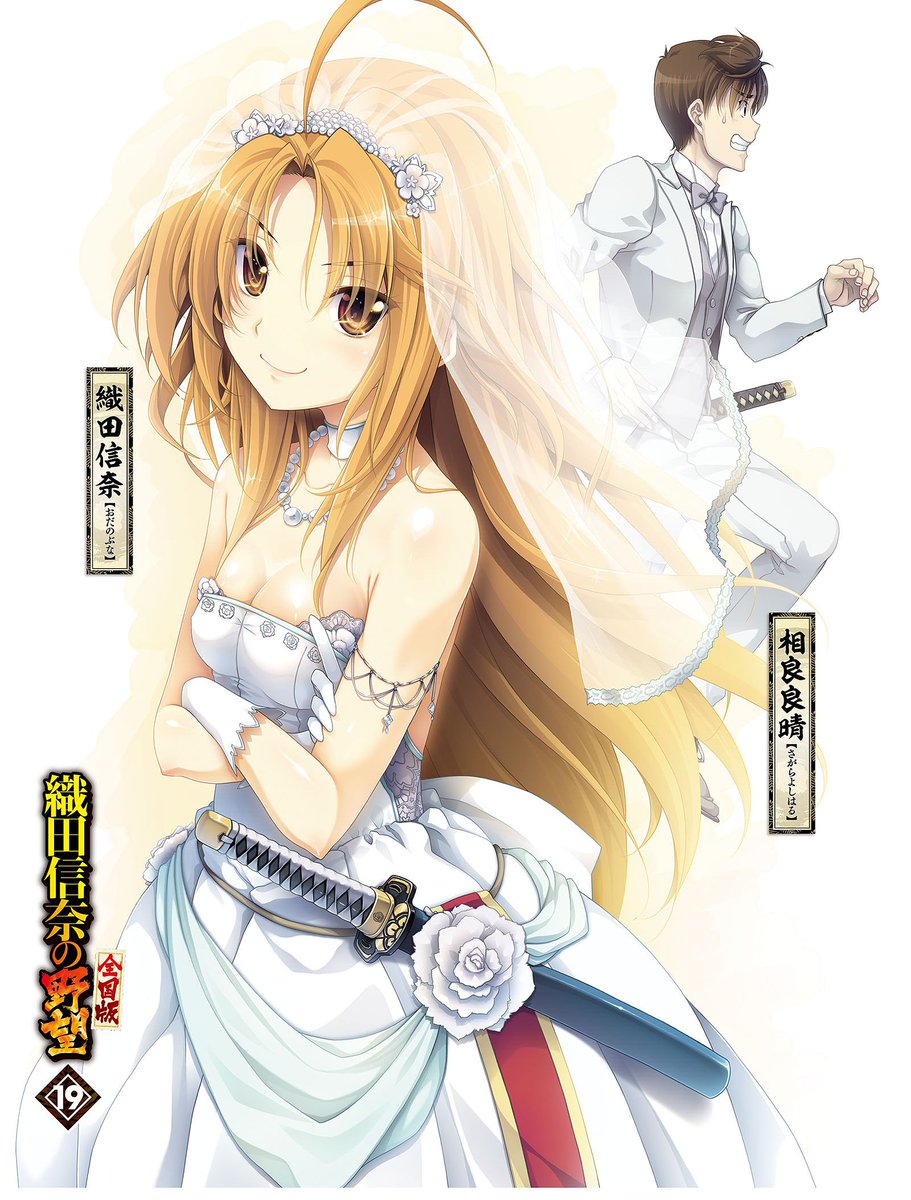 Kiyoe Di Twitter Oda Nobuna No Yabou Zenkoku Ban Vol 19 Kiyoe Di Twitter Oda Nobuna No Yabou Zenkoku Ban Vol 19