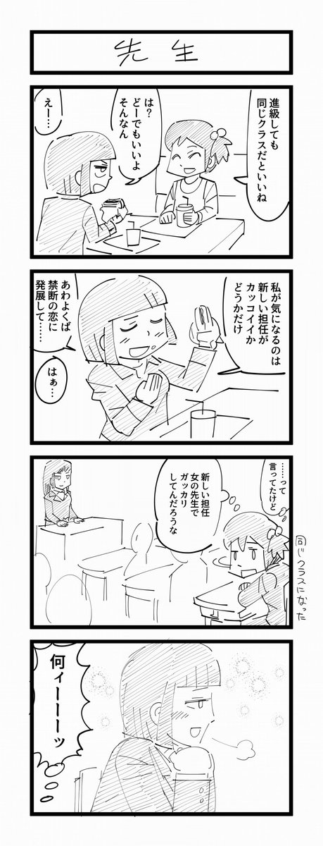 お題「先生」 #創作百合版ワンドロ 