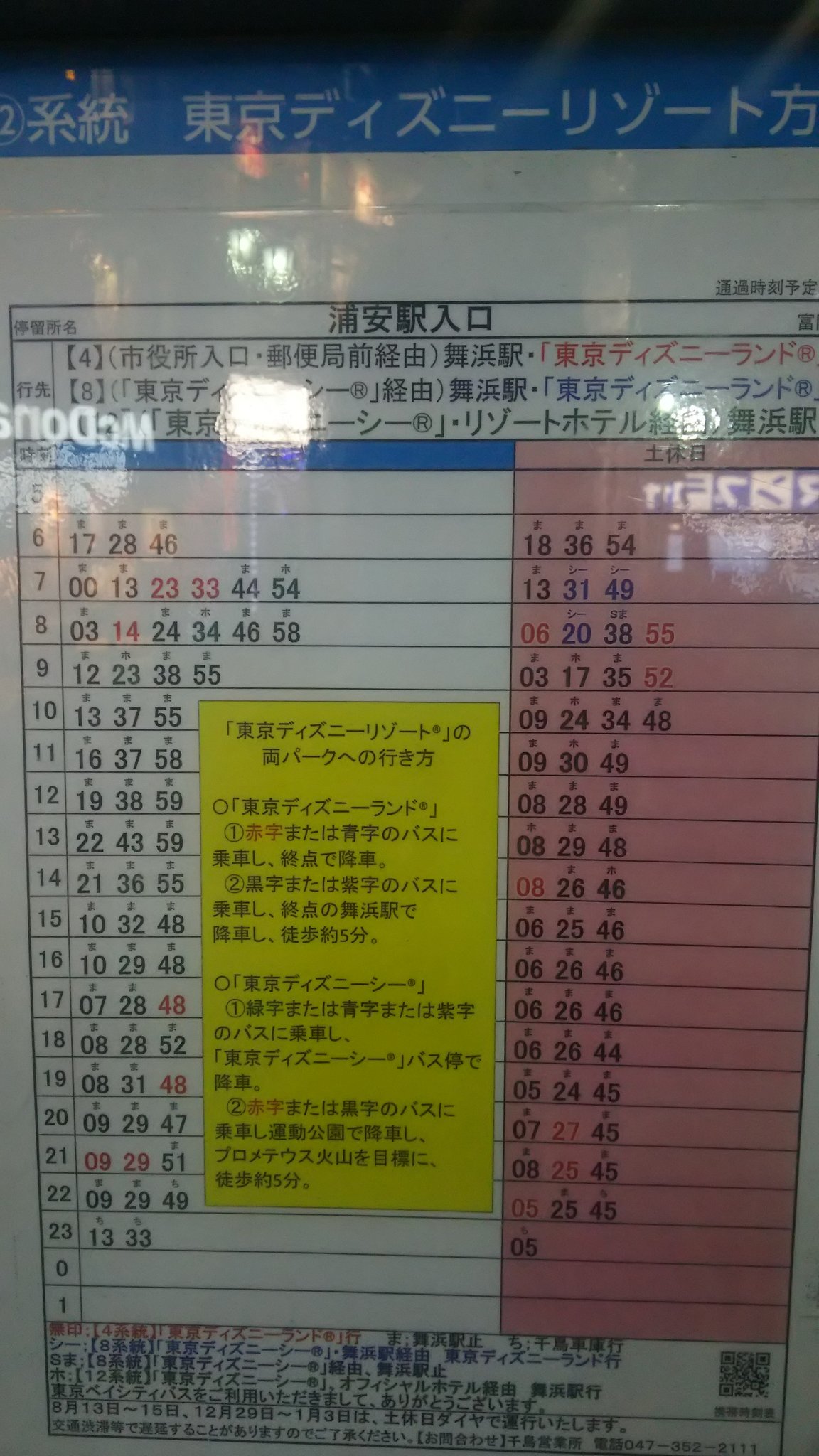 た け し ｵ ﾆ ｵ ﾝ ﾌﾞ ﾛ ｯ ｻ ﾑ Auf Twitter 東京メトロ浦安駅ロータリーにある東京ディズニーリゾート方面の バス時刻表 まさか時刻表にプロメテウス火山と書かれているとは ちょっとした驚き 東京メトロ 浦安駅 東京ベイシティ交通 東京ディズニー