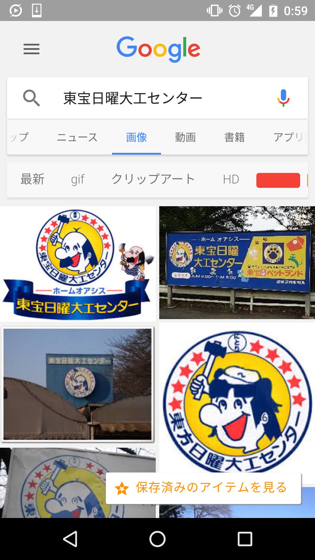 妹尾 ドル廃 No Twitter Hirosaka Boyaki 東宝日曜大工センターの絵と同じですね 東京調布に昔あったお店です T Co Sorh5j7rsr Twitter