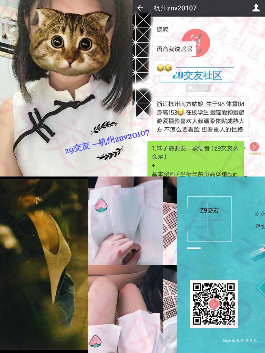 Z977560908's tweet photo. #z9约炮#z9交友#浙江杭州znv20107 叔控妹子😊  成熟大方的来报名😚😚 报名看置顶帖🧐🧐🧐 #华人交友#一夜情#sm#性瘾#留学生约炮#留学生交友#约炮#华人约炮#华人约炮#约炮平台#约炮软件#打炮#啪啪啪#老司机#炮友#浙江交友#浙江约炮#杭州交友#杭州约炮# https://t.co/Loff8dT5xj