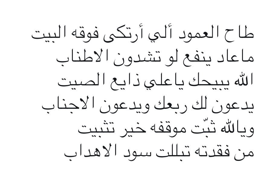 Ya_hway's tweet photo. @Alhair60001 
عزانا لأنفسنا وللجميع في : علي بن جدي بن حريول https://t.co/nJrXxorQ2A