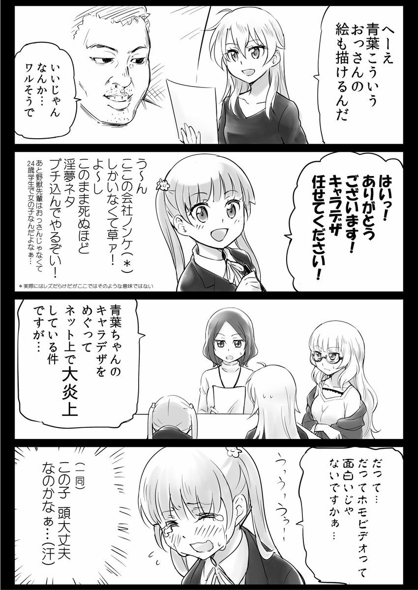 New Gameの青葉がもしも淫夢厨だったら マンガの破壊力がすごい 女の子説ねじ込むな New Inmeやめろ の声 Togetter