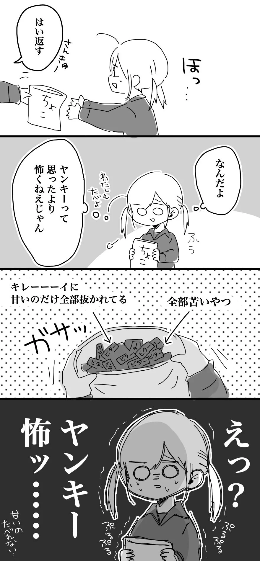 炊事遠足でのヤンキーが怖かわいいｗ思ったより怖くないと思ったら…ｗｗｗ