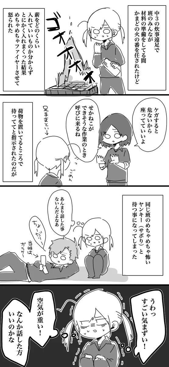 炊事遠足でのヤンキーが怖かわいいｗ思ったより怖くないと思ったら…ｗｗｗ
