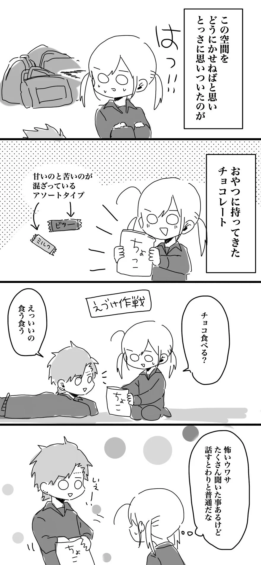 炊事遠足でのヤンキーが怖かわいいｗ思ったより怖くないと思ったら…ｗｗｗ