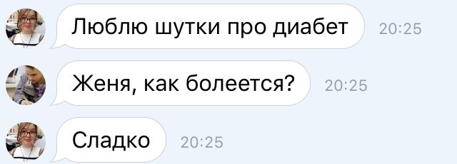 Именем, диабет смешные картинки