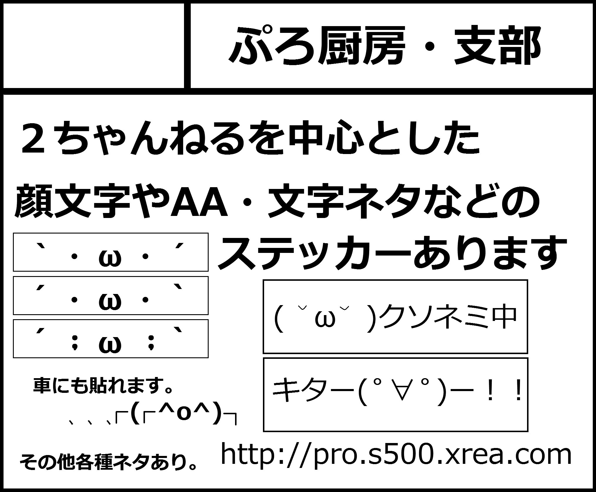 水晶 無断rt希望 9 24おでかけライブin沖縄にe 11 12ぷろ厨房 支部にて参加します 2ちゃん系中心顔文字 文字ネタステッカー頒布します ほぼ1枚100円です 霊夢のミニステッカーもあるので東方瑠球祭目当ての方もどうぞ 14時半には撤収します 水晶 無断rt希望 9 24おでかけライブin沖縄にe 11 12ぷろ厨房 支部にて参加します 2ちゃん系中心顔文字 文字ネタステッカー頒布します ほぼ1枚100円です 霊夢のミニステッカーもあるので東方瑠球祭目当ての方もどうぞ 14時半には撤収します