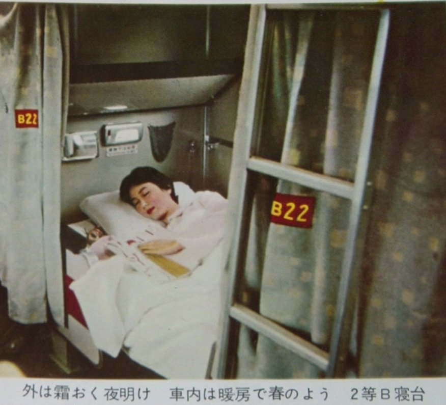 timesrip1925's tweet photo. 1958年。寝台特急「あさかぜ」のパンフレットより。空調の効いた快適な車内で寝ながら東京-博多間を旅行。ここからブルートレインの歴史が始まった。 
#昭和
#ノスタルジー https://t.co/I8OdJeznKz
