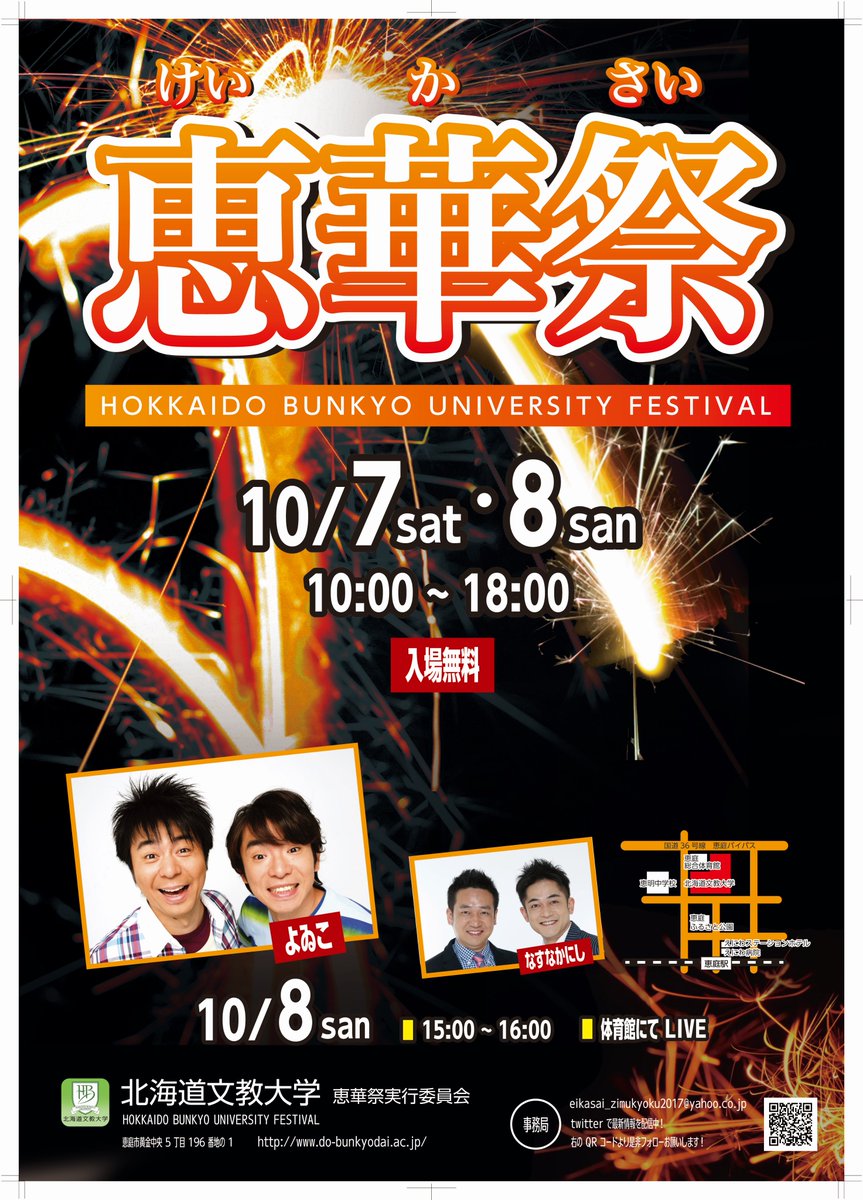 北海道文教大学 大学祭実行委員会 Hbu Keikasai29 Twitter