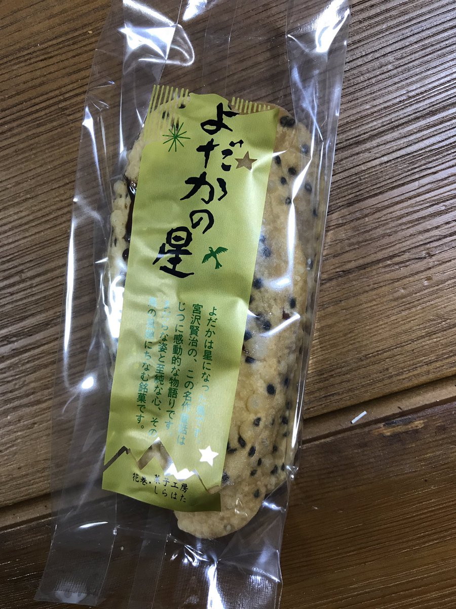 花巻の人気のお土産選 定番商品からご当地雑貨まで紹介 Pokke ポッケ