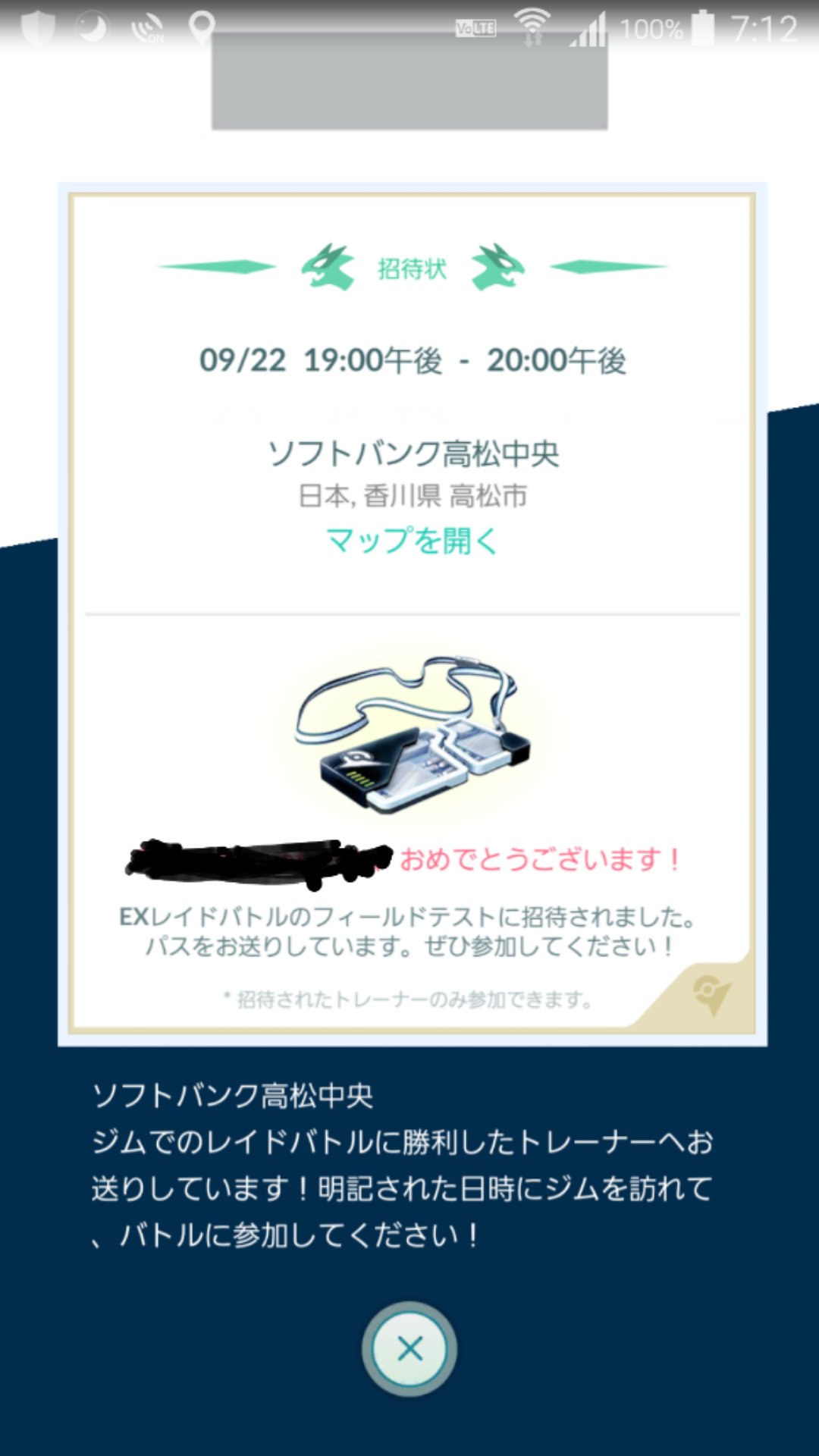 ポケモンgo Exレイドパス の大量配布始まる 高確率で当選する方法は 秒刊sunday