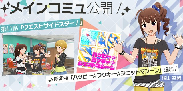 ミリオンライブ シアターデイズ 公式 On Twitter メインコミュ