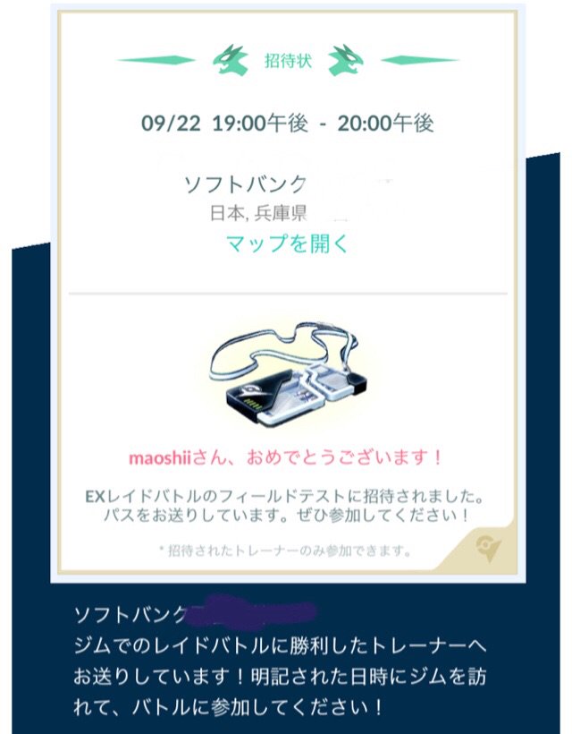 ポケモンgo とんでもない場所からexレイドに招待されたトレーナー現る これは無理ｗｗｗｗｗｗｗｗｗ ポケモンgo攻略まとめ速報