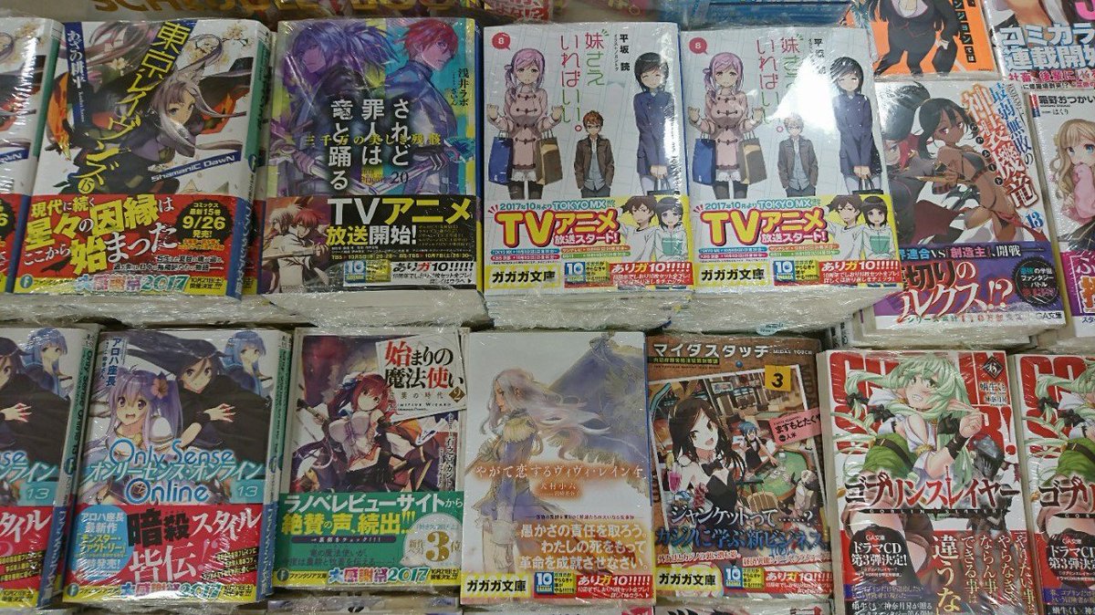 旭屋書店新越谷店 على تويتر 文庫 小学館ガガガ文庫本日発売です 妹さえいればいい やがて恋するヴィヴィ レイン マイダスタッチ されど罪人は竜と踊る などなど 今秋アニメ放送開始 され竜 最新刊 久々に自立します ﾟwﾟ