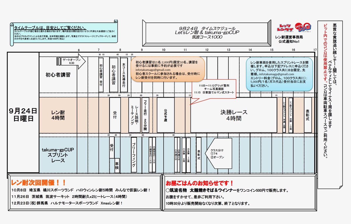 レンタルバイク耐久レース みんなでレンタル125ccバイクレースを一緒にしてゴールを目指そうぜ 今週末は茨城県の 筑波サーキットでレン耐です ワンコイン500円で食べられるお昼ご飯がありますので是非ご利用ください 毎回エントリー開始から即満員と レンタルバイク耐久レース みんなでレンタル125ccバイクレースを一緒にしてゴールを目指そうぜ 今週末は茨城県の 筑波サーキットでレン耐です ワンコイン500円で食べられるお昼ご飯がありますので是非ご利用ください 毎回エントリー開始から即満員と