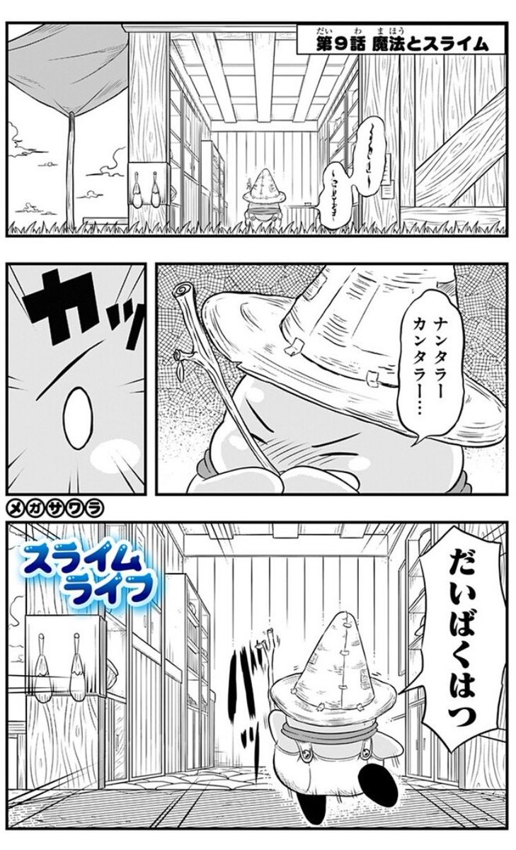 少年ジャンプ Ar Twitter ジャンプ 更新 ミスフル 作者のコミックエッセイ 元ジャンプ作家が育児に精を出してみた 更新 娘の性の目覚め 男親どうする T Co Rchnuv3r4k ぷにぷにしたくなる スライムライフ 更新 魔法使える T Co