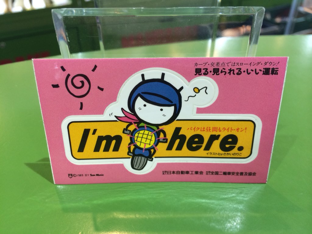 宮越館長 コンプｒｅｘ編集部 酒井法子 のりピー シールtimeで はっちゃき