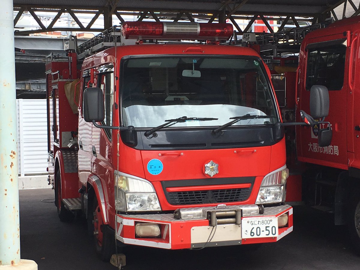 阪警 على تويتر 豊里小型タンク車 St3 予備小型タンク車 St126 予備救助車 R87 予備タンク車 T45 予備車だらけの理由は 小松出張所が建て替え 井高野出張所に仮小松出張所開設 井高野出張所の予備車が押し出される 豊里出張所の土俵跡を改装し