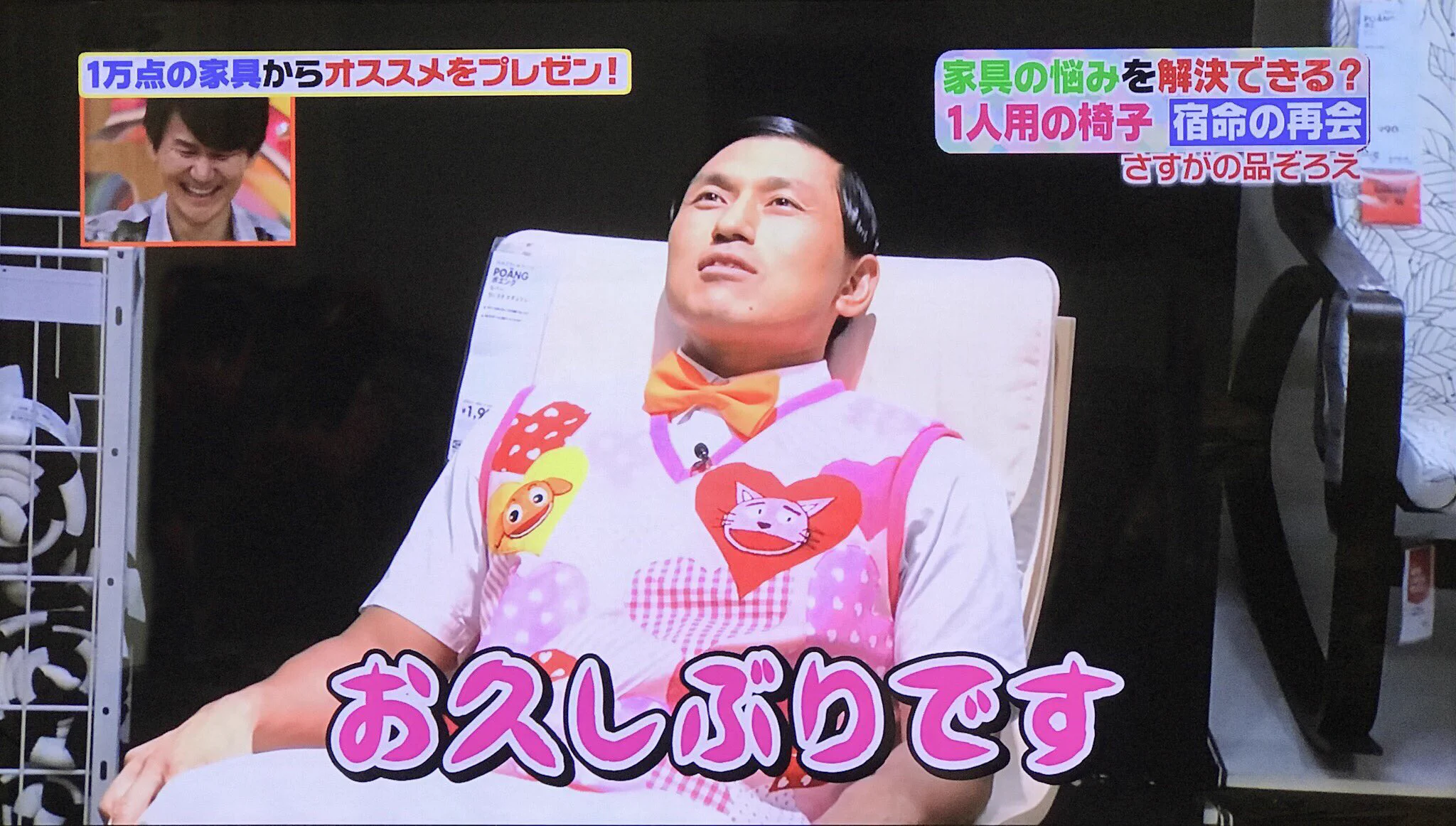 春日がヒルナンデスで例の椅子と再会！その時の反応がシンプルすぎるｗｗｗ