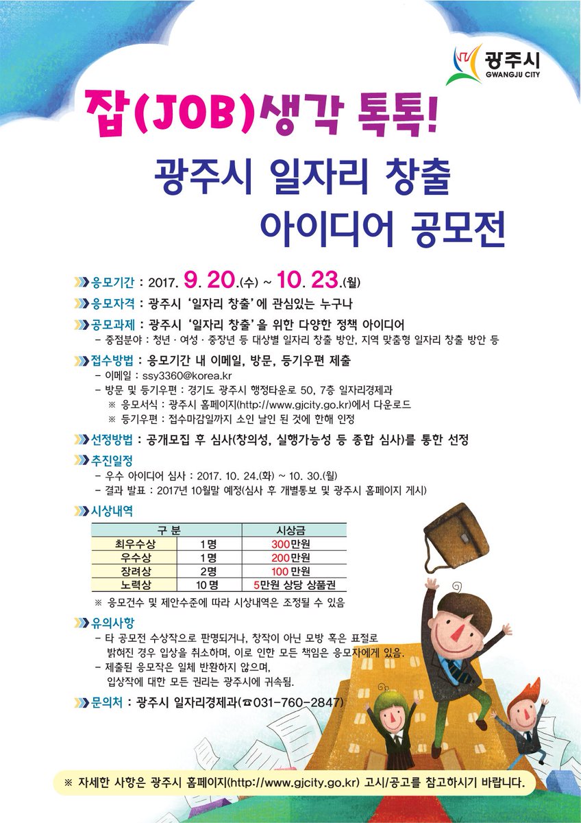 #일자리 #아이디어공모전