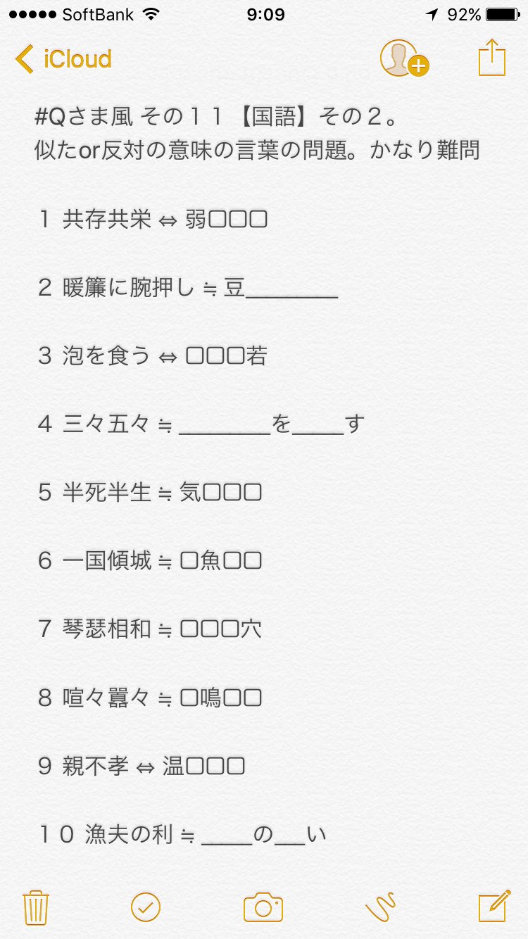 かわうそ Qさま風 その１１ お待たせしました 今回も国語 対義語類義語の 穴埋め問題です いつもよりもハードにしたつもり ぜひ解いてみてください T Co Tc9hegtzcq Twitter