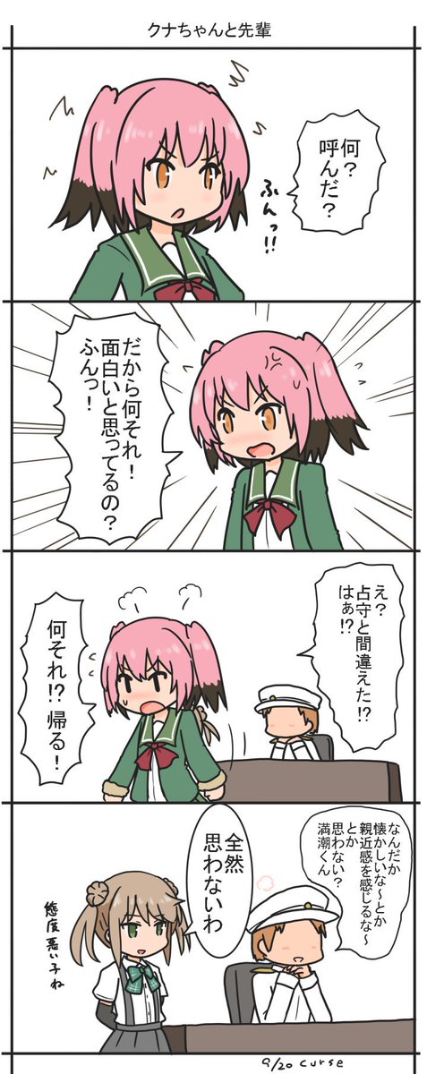 Curse クナちゃんと先輩 艦これ版深夜の真剣お絵描き60分一本勝負 艦これ版真剣お絵描き60分一本勝負 国後 時間外ですがタグお借りします