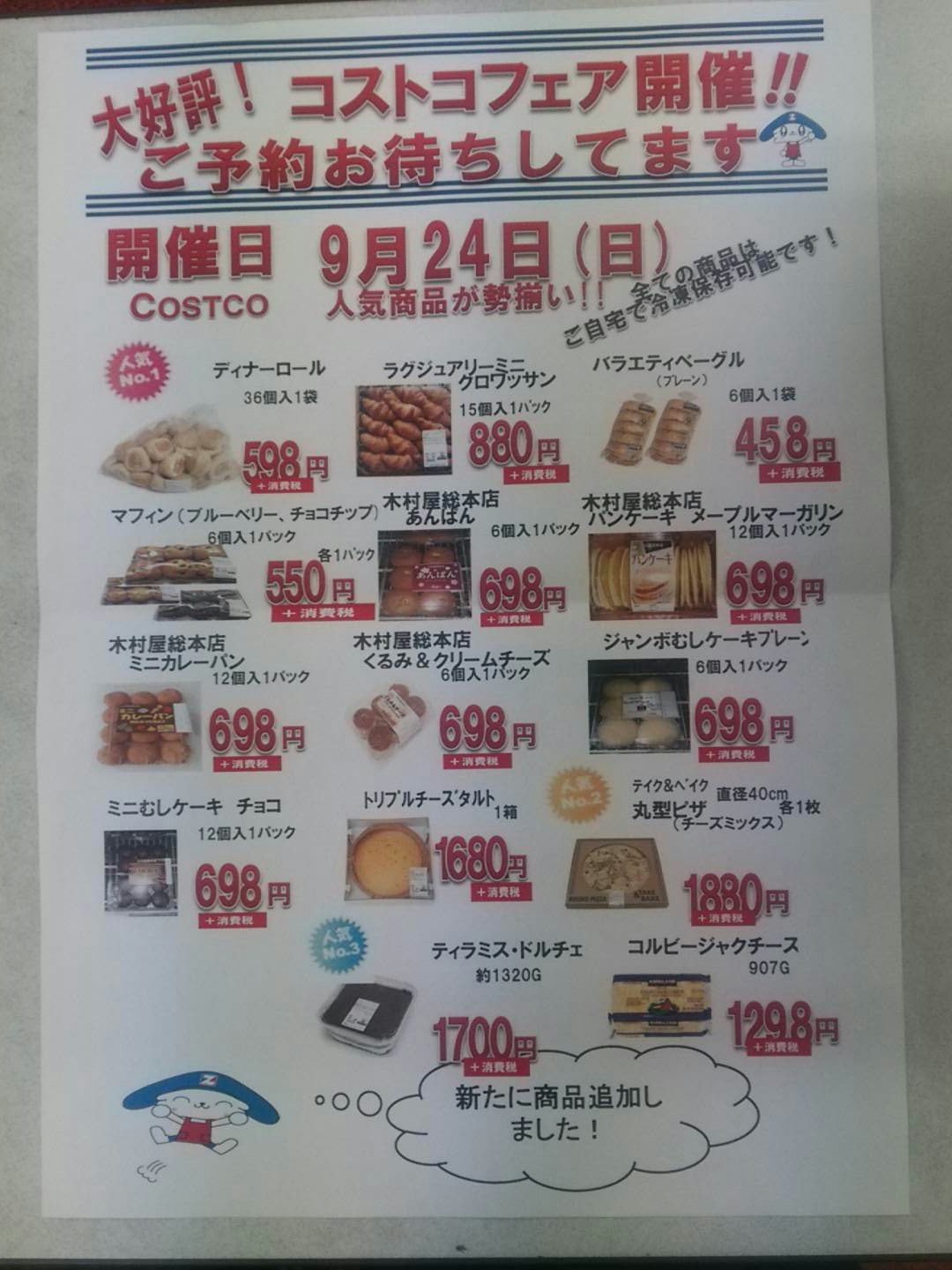 コバヤシスーパー 毎週日曜のコストコフェア いつものメニューに木村屋総本店のあんぱん パンケーキ ミニカレーパン くるみ Amp クリームチーズ ジャンボむしケーキプレーン ミニむしケーキチョコが加わりました どれも１パック698円です どうぞご