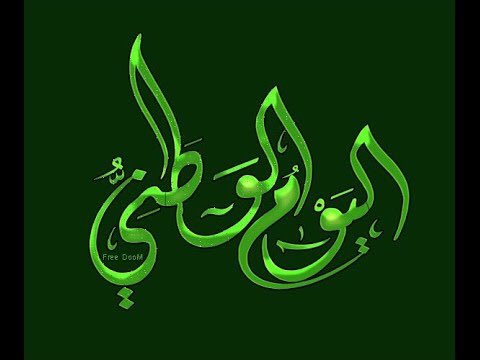 aaljy55's tweet photo. ارفع اسمى ايات التهاني والتبريكات لمقام خادم
الحرمين الشريفين 
 والى العهد والى كافة الشعب السعودي
 بمناسبة #اليوم_الوطني_السعودي https://t.co/uHVvtC5KtD
