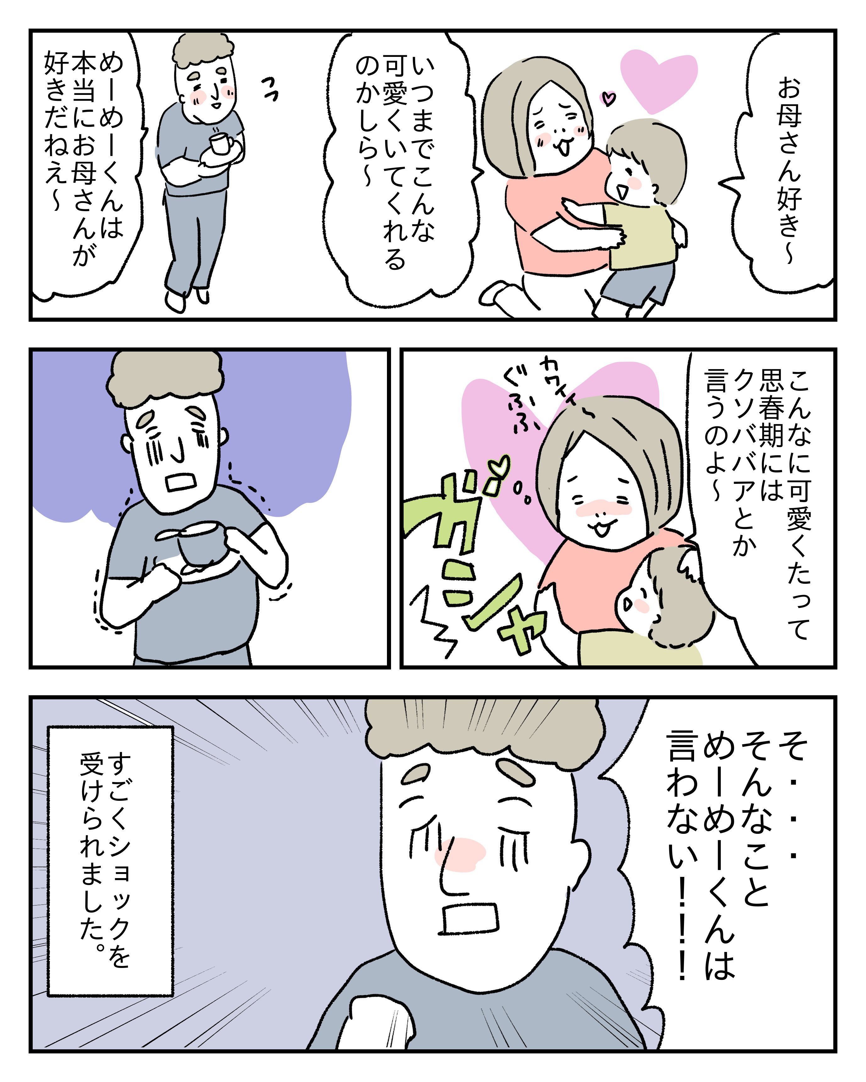 にゃぐ この前の クソババアって言ってた アンケートに至るまでの経緯漫画とブログにしました 育児漫画 夫婦漫画 クソババア アンケートした T Co Vbkludinmw T Co Fzif0owo31 Twitter