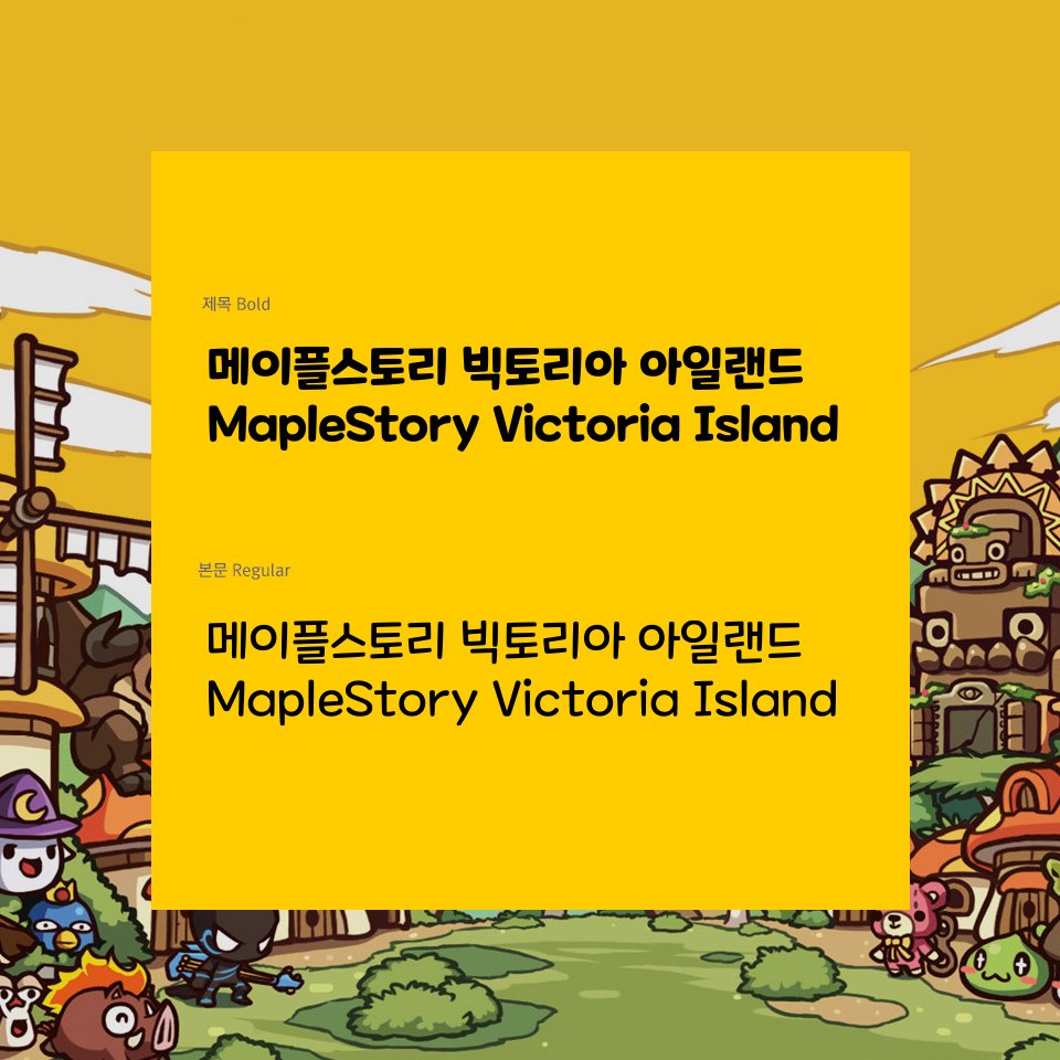 fontrix's tweet image. ★폰트릭스 X #메이플스토리 #전용서체 개발★메이플스토리만의 분위기와 세계관이 담긴 주목성 높은 제목용 전용서체 입니다. goo.gl/suUhae　
#폰트릭스 #전용서체 #넥슨 #게임 #fontrix #기업전용서체 #고민말고폰트릭스