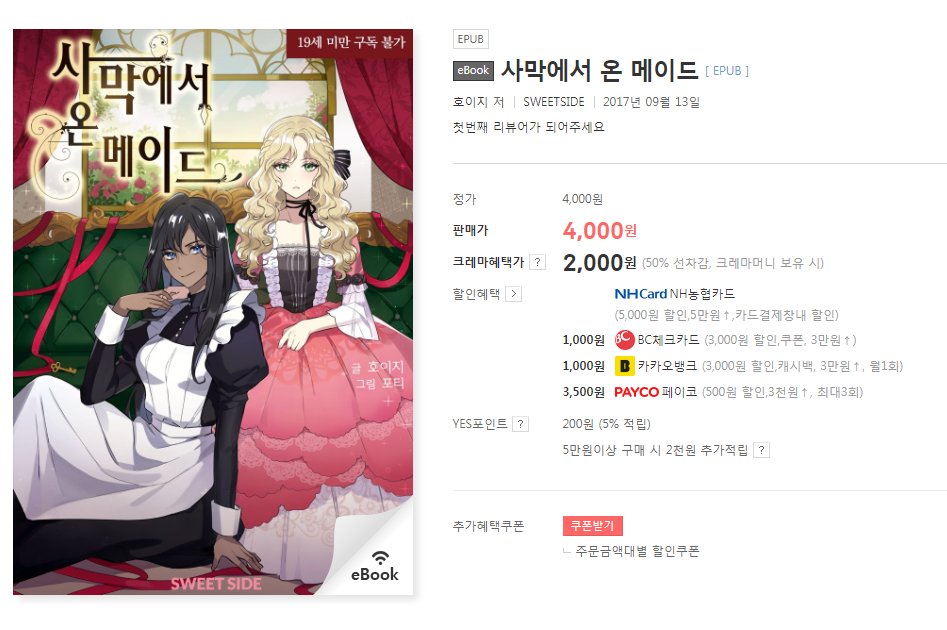 호이지 작가님의 GL <사막에서 온 메이드>
리디, 알라딘, 예스24에서도 보실 수 있습니다!
리디 goo.gl/U1sgmx
알라딘 goo.gl/2iR6Qe
예스24 goo.gl/6GjDY8