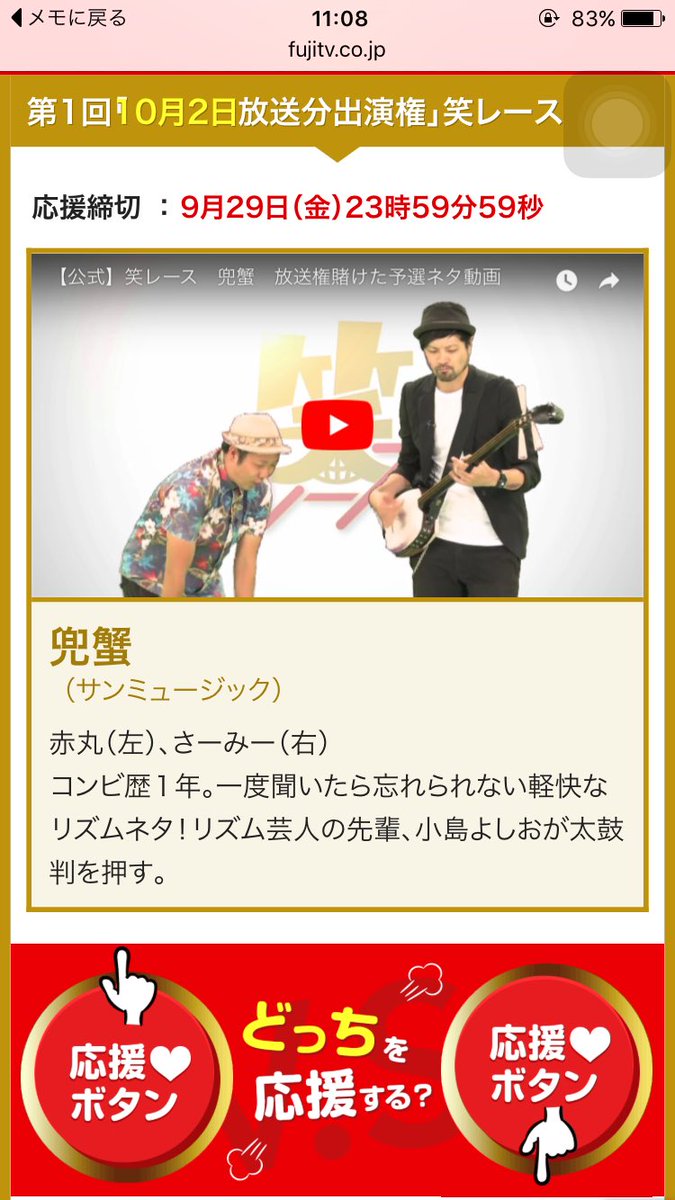 akamaru098's tweet photo. そしてそんな余韻に浸る間もなくもう一発来ました。勝てばフジテレビの新番組出演が決まります。
投票方法はHPから応援するを押す、公式ツイッターをいいね、リツイートの３つです。締め切りは9/29！
皆さん宜しくお願いしますよぉー！！！！
https://t.co/6abyOz1qH2 https://t.co/f6KwJETtAU