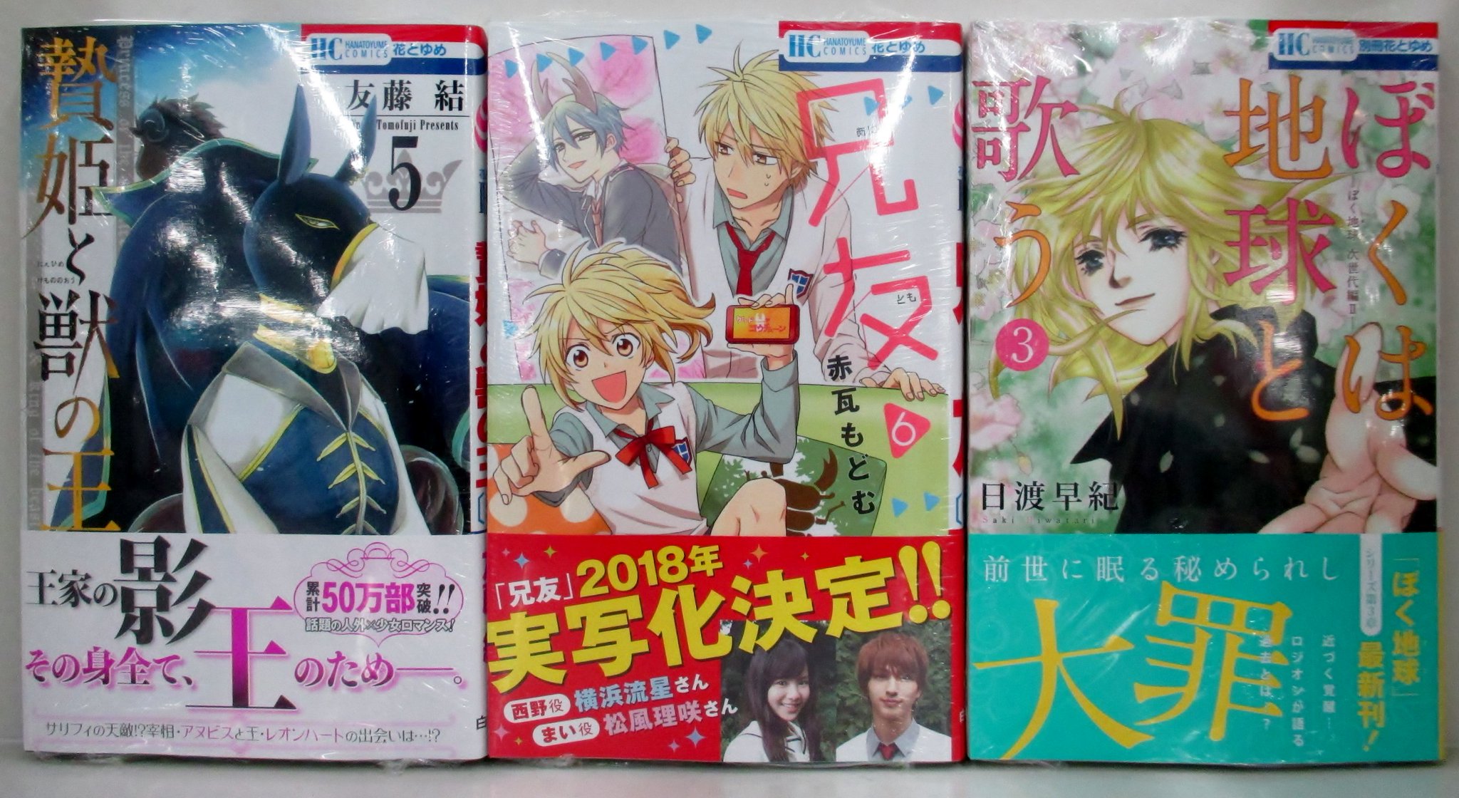 アニメイト仙台 書籍新刊情報 白泉社より 贄姫と獣の王 兄友 コレットは死ぬことにした 夢色キャスト ﾒｯｾｰｼﾞﾍﾟｰﾊﾟｰ ｲﾗｽﾄｶｰﾄﾞ ぼくは地球と歌う ぼく地球 次世代編ii 本日入荷致しましたみやーー