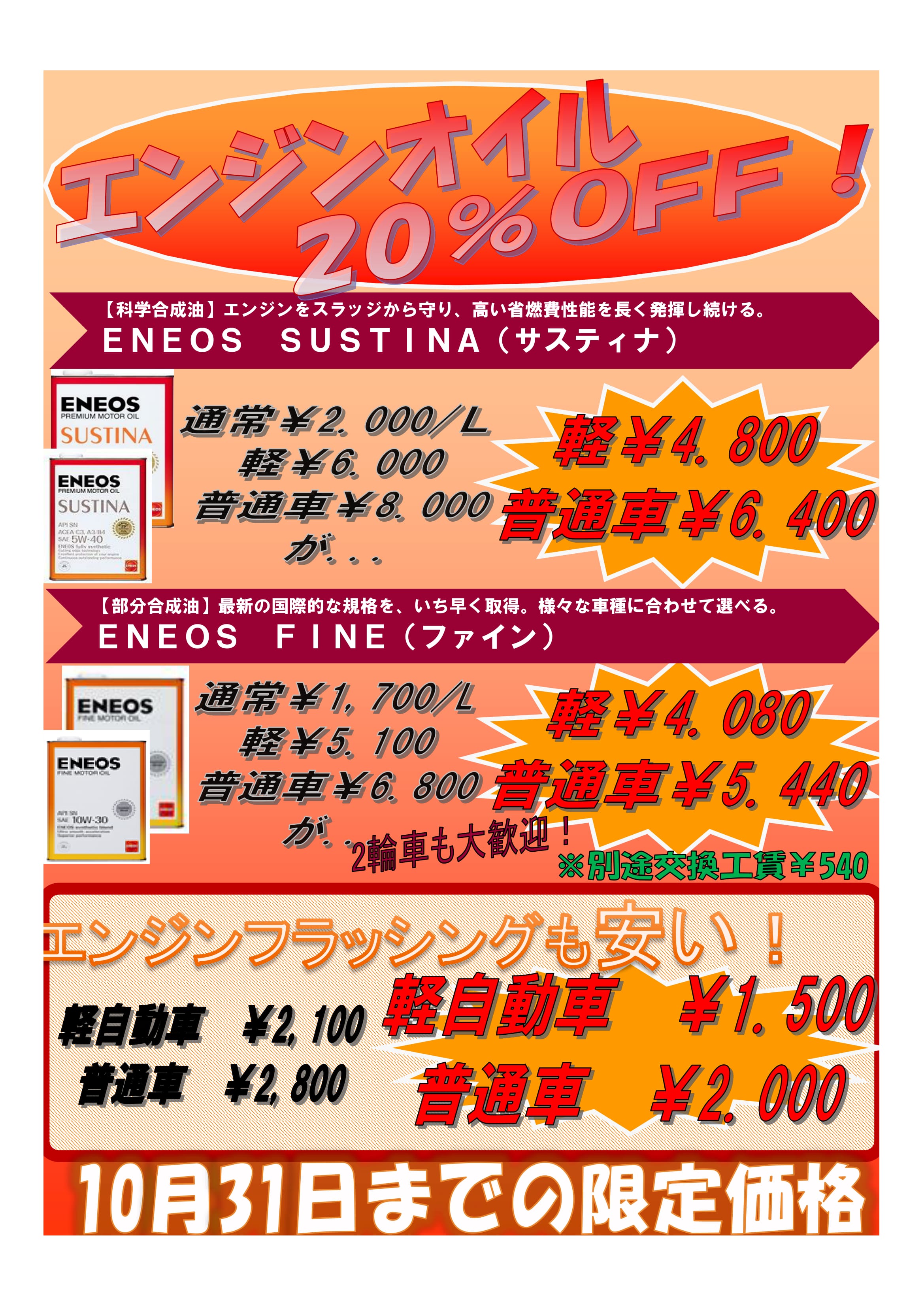 エネオスフロンティア Dd西所沢店 Twitterissa こんにちは 本日は曇り空 ですがｄｄ西所沢店のスタッフは毎日快晴な笑顔で お客様をお出迎えします 来月までエンジンオイルキャンペーンの為 通常価格より割引してます この機会に是非オイル交換をしていって